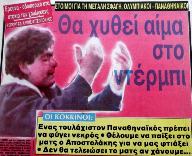 exofyllo_apostolakis3.jpg